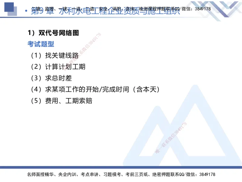 02.2026张芬-恒考点精析（赢跑课）-水利实务2_2026年一级建造师_2026年一建水利_2026年一建水利SVIP_2026一建水利SVIP_02-基础精讲✿高端面授✿深度强化_讲义