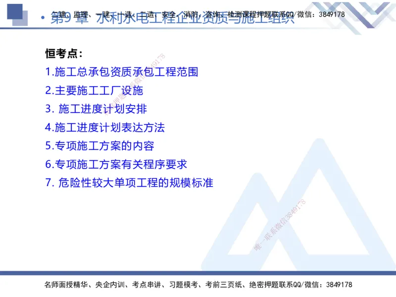02.2026张芬-恒考点精析（赢跑课）-水利实务2_2026年一级建造师_2026年一建水利_2026年一建水利SVIP_2026一建水利SVIP_02-基础精讲✿高端面授✿深度强化_讲义
