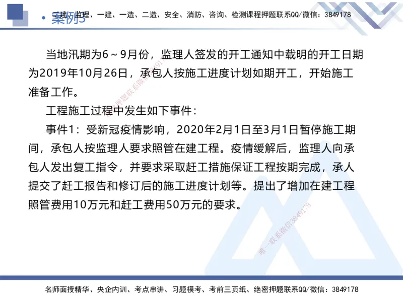 02.2026张芬-恒考点精析（赢跑课）-水利实务2_2026年一级建造师_2026年一建水利_2026年一建水利SVIP_2026一建水利SVIP_02-基础精讲✿高端面授✿深度强化_讲义
