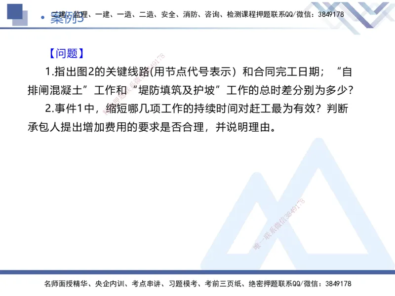 02.2026张芬-恒考点精析（赢跑课）-水利实务2_2026年一级建造师_2026年一建水利_2026年一建水利SVIP_2026一建水利SVIP_02-基础精讲✿高端面授✿深度强化_讲义
