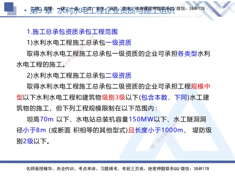 02.2026张芬-恒考点精析（赢跑课）-水利实务2_2026年一级建造师_2026年一建水利_2026年一建水利SVIP_2026一建水利SVIP_02-基础精讲✿高端面授✿深度强化_讲义