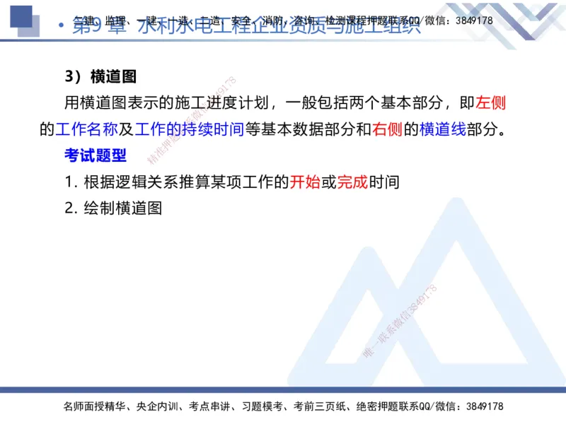 02.2026张芬-恒考点精析（赢跑课）-水利实务2_2026年一级建造师_2026年一建水利_2026年一建水利SVIP_2026一建水利SVIP_02-基础精讲✿高端面授✿深度强化_讲义