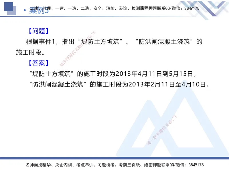 02.2026张芬-恒考点精析（赢跑课）-水利实务2_2026年一级建造师_2026年一建水利_2026年一建水利SVIP_2026一建水利SVIP_02-基础精讲✿高端面授✿深度强化_讲义