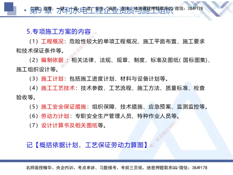 02.2026张芬-恒考点精析（赢跑课）-水利实务2_2026年一级建造师_2026年一建水利_2026年一建水利SVIP_2026一建水利SVIP_02-基础精讲✿高端面授✿深度强化_讲义