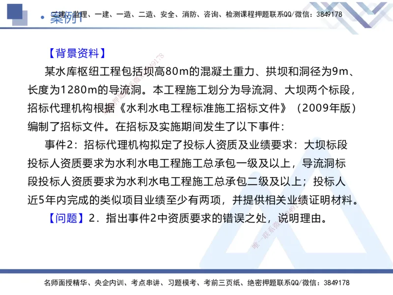 02.2026张芬-恒考点精析（赢跑课）-水利实务2_2026年一级建造师_2026年一建水利_2026年一建水利SVIP_2026一建水利SVIP_02-基础精讲✿高端面授✿深度强化_讲义