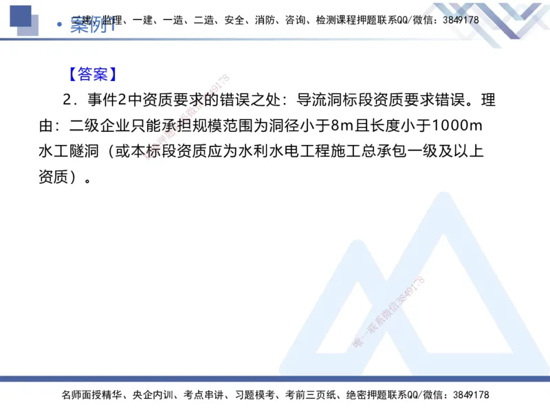 02.2026张芬-恒考点精析（赢跑课）-水利实务2_2026年一级建造师_2026年一建水利_2026年一建水利SVIP_2026一建水利SVIP_02-基础精讲✿高端面授✿深度强化_讲义