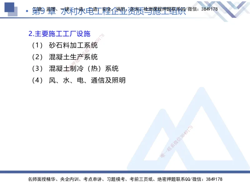 02.2026张芬-恒考点精析（赢跑课）-水利实务2_2026年一级建造师_2026年一建水利_2026年一建水利SVIP_2026一建水利SVIP_02-基础精讲✿高端面授✿深度强化_讲义