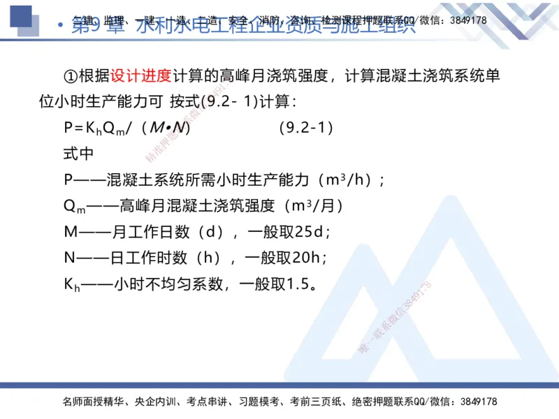 02.2026张芬-恒考点精析（赢跑课）-水利实务2_2026年一级建造师_2026年一建水利_2026年一建水利SVIP_2026一建水利SVIP_02-基础精讲✿高端面授✿深度强化_讲义