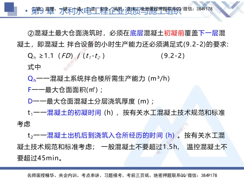02.2026张芬-恒考点精析（赢跑课）-水利实务2_2026年一级建造师_2026年一建水利_2026年一建水利SVIP_2026一建水利SVIP_02-基础精讲✿高端面授✿深度强化_讲义