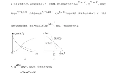 2022年高考化学试卷（河北）（解析卷）_历年高考真题合集_化学历年高考真题_新&middot;Word版2008-2025&middot;高考化学真题_化学（按试卷类型分类）2008-2025_自主命题卷&middot;化学（2008-2025）