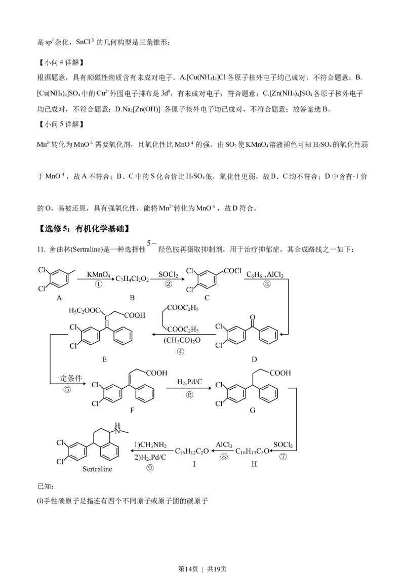 2022年高考化学试卷（河北）（解析卷）_历年高考真题合集_化学历年高考真题_新&middot;Word版2008-2025&middot;高考化学真题_化学（按试卷类型分类）2008-2025_自主命题卷&middot;化学（2008-2025）