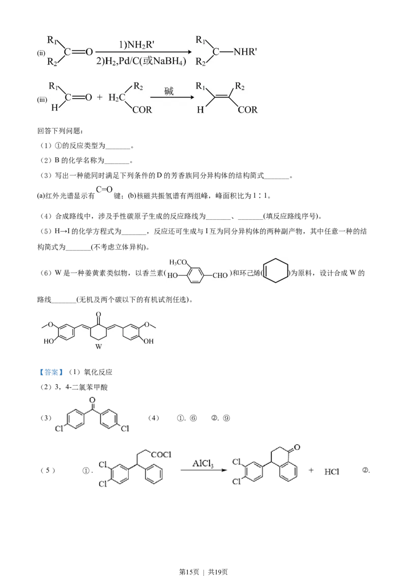 2022年高考化学试卷（河北）（解析卷）_历年高考真题合集_化学历年高考真题_新&middot;Word版2008-2025&middot;高考化学真题_化学（按试卷类型分类）2008-2025_自主命题卷&middot;化学（2008-2025）