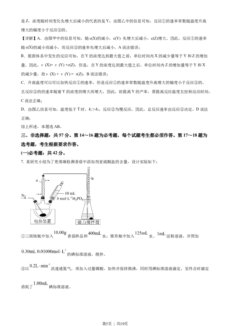 2022年高考化学试卷（河北）（解析卷）_历年高考真题合集_化学历年高考真题_新&middot;Word版2008-2025&middot;高考化学真题_化学（按试卷类型分类）2008-2025_自主命题卷&middot;化学（2008-2025）