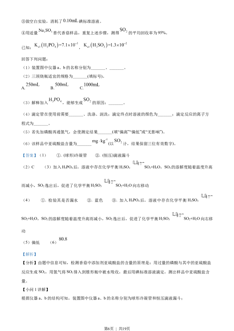 2022年高考化学试卷（河北）（解析卷）_历年高考真题合集_化学历年高考真题_新&middot;Word版2008-2025&middot;高考化学真题_化学（按试卷类型分类）2008-2025_自主命题卷&middot;化学（2008-2025）