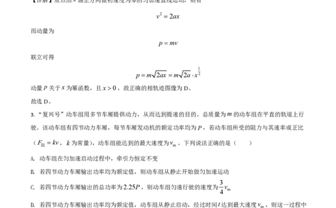 2021年高考物理试卷（湖南）（解析卷）_物理历年高考真题_新&middot;PDF版2008-2025&middot;高考物理真题_物理（按试卷类型分类）2008-2025_自主命题卷&middot;物理（2008-2025）_湖南自主命题&middot;物理（2021-2025）