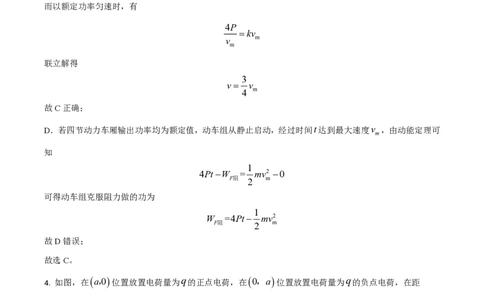 2021年高考物理试卷（湖南）（解析卷）_物理历年高考真题_新&middot;PDF版2008-2025&middot;高考物理真题_物理（按试卷类型分类）2008-2025_自主命题卷&middot;物理（2008-2025）_湖南自主命题&middot;物理（2021-2025）