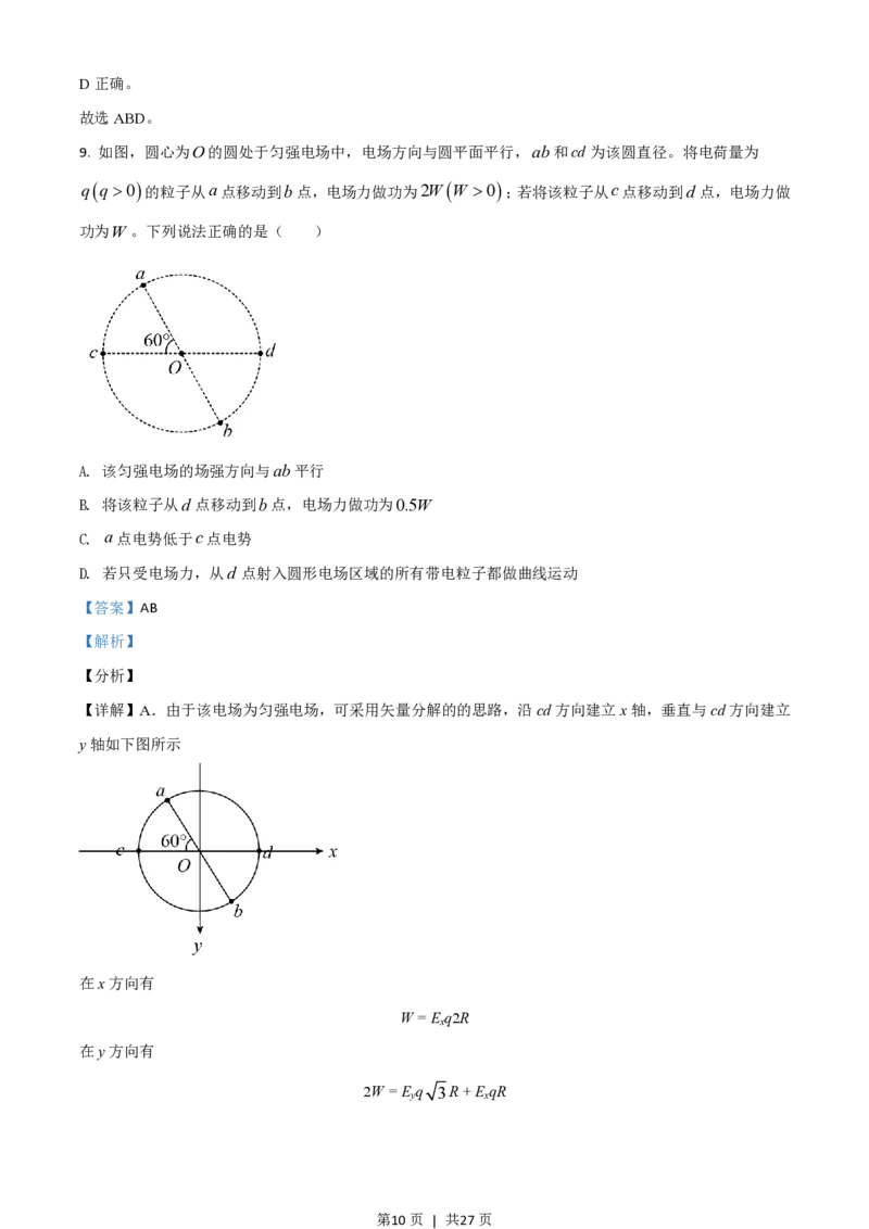 2021年高考物理试卷（湖南）（解析卷）_物理历年高考真题_新&middot;PDF版2008-2025&middot;高考物理真题_物理（按试卷类型分类）2008-2025_自主命题卷&middot;物理（2008-2025）_湖南自主命题&middot;物理（2021-2025）