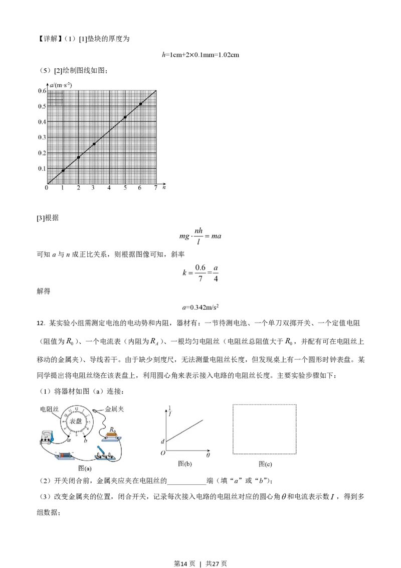 2021年高考物理试卷（湖南）（解析卷）_物理历年高考真题_新&middot;PDF版2008-2025&middot;高考物理真题_物理（按试卷类型分类）2008-2025_自主命题卷&middot;物理（2008-2025）_湖南自主命题&middot;物理（2021-2025）