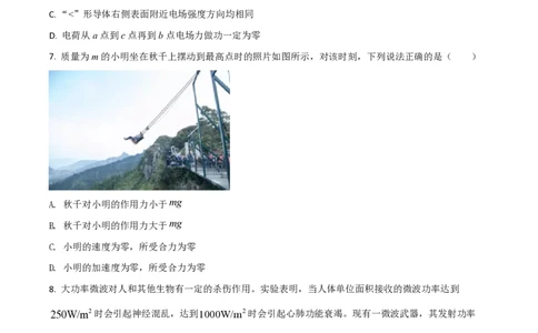 2021年高考物理试卷（浙江）6月（空白卷）_物理历年高考真题_新&middot;PDF版2008-2025&middot;高考物理真题_物理（按年份分类）2008-2025_2021&middot;高考物理真题