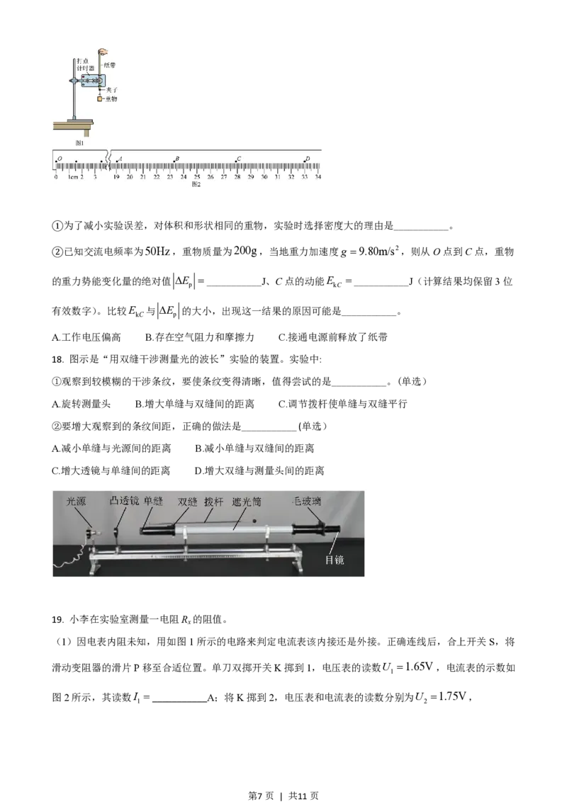 2021年高考物理试卷（浙江）6月（空白卷）_物理历年高考真题_新&middot;PDF版2008-2025&middot;高考物理真题_物理（按年份分类）2008-2025_2021&middot;高考物理真题