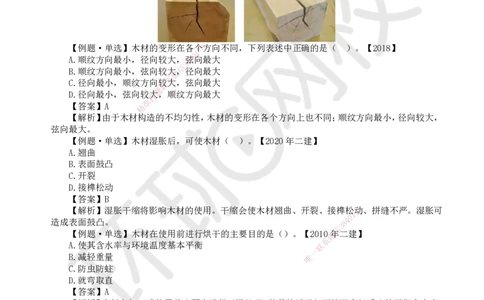 13.第13讲-22装饰装修工程材料_2026年一级建造师_2026年一建建筑_2025年一建建筑SVIP_02-基础精讲✿高端面授✿深度强化_何龙吟_讲义