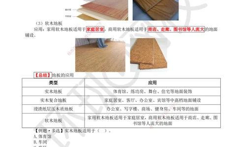 13.第13讲-22装饰装修工程材料_2026年一级建造师_2026年一建建筑_2025年一建建筑SVIP_02-基础精讲✿高端面授✿深度强化_何龙吟_讲义