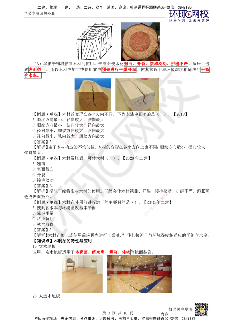 13.第13讲-22装饰装修工程材料_2026年一级建造师_2026年一建建筑_2025年一建建筑SVIP_02-基础精讲✿高端面授✿深度强化_何龙吟_讲义