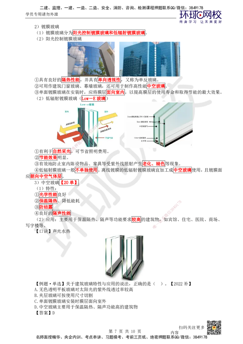 13.第13讲-22装饰装修工程材料_2026年一级建造师_2026年一建建筑_2025年一建建筑SVIP_02-基础精讲✿高端面授✿深度强化_何龙吟_讲义