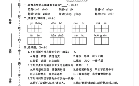 六年级上册语文第一单元测试卷2_2025秋语文、数学第一单元检测卷六年级