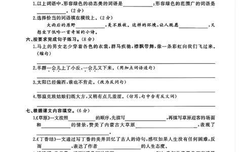 六年级上册语文第一单元测试卷2_2025秋语文、数学第一单元检测卷六年级