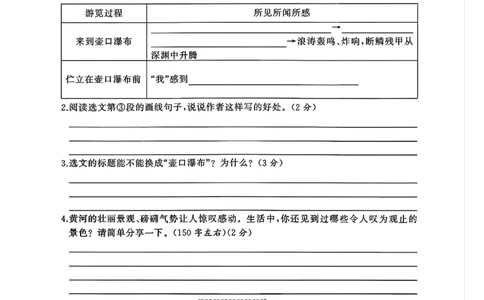 六年级上册语文第一单元测试卷2_2025秋语文、数学第一单元检测卷六年级