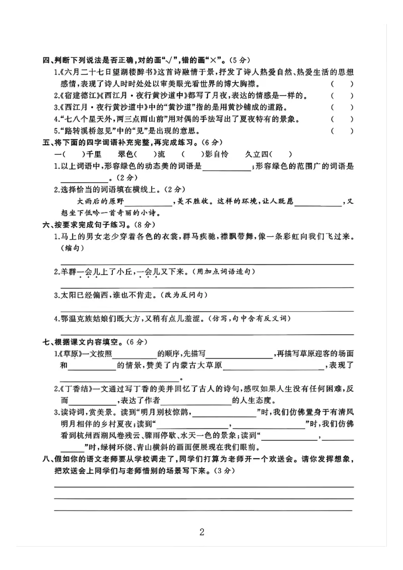 六年级上册语文第一单元测试卷2_2025秋语文、数学第一单元检测卷六年级