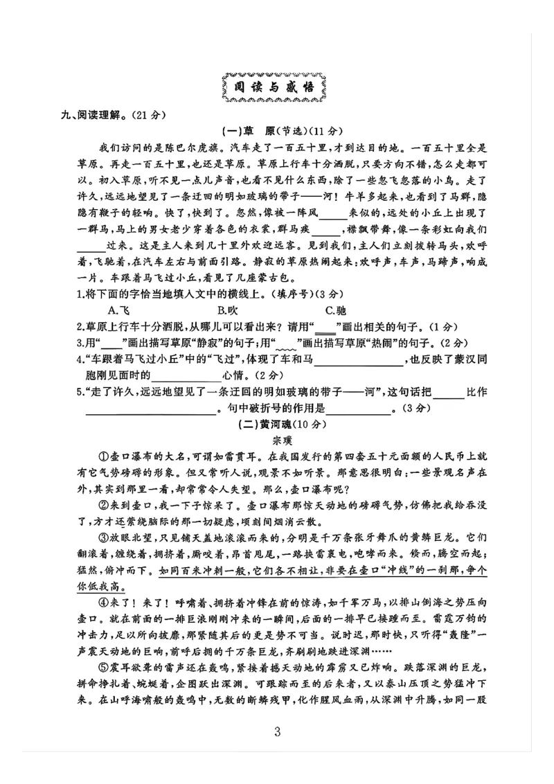 六年级上册语文第一单元测试卷2_2025秋语文、数学第一单元检测卷六年级