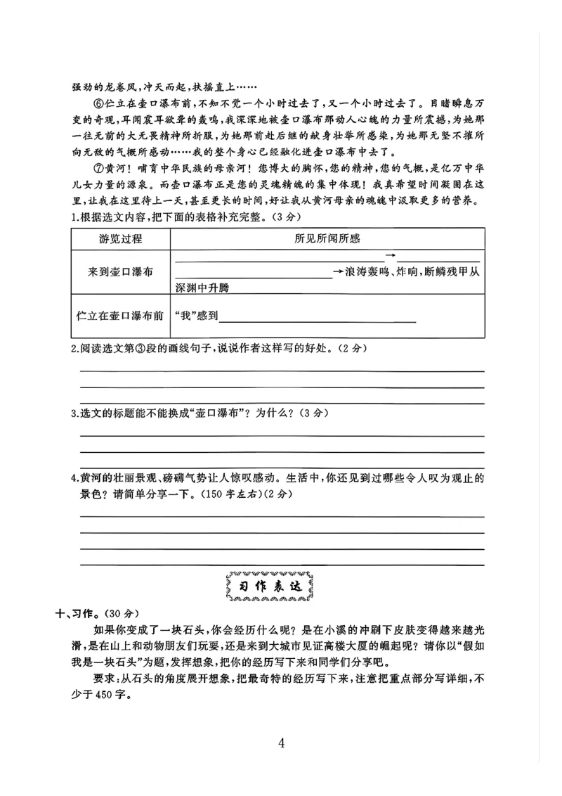 六年级上册语文第一单元测试卷2_2025秋语文、数学第一单元检测卷六年级