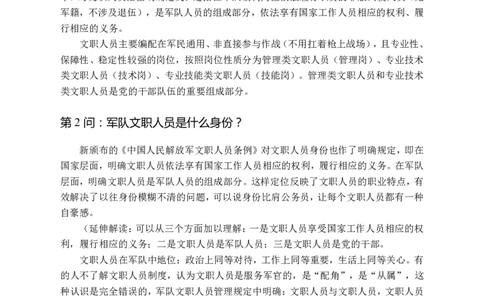 军职文职百问百答手册_军队文职(1)