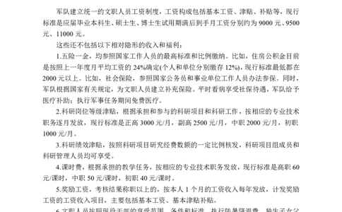 军职文职百问百答手册_军队文职(1)