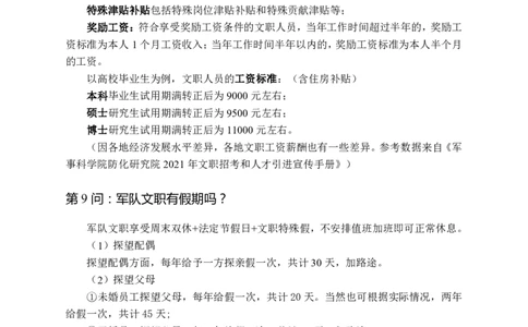军职文职百问百答手册_军队文职(1)
