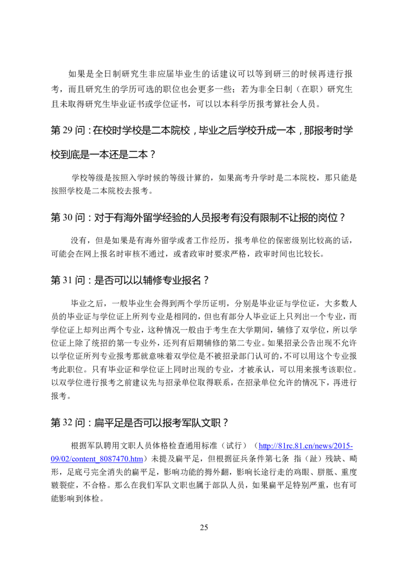 军职文职百问百答手册_军队文职(1)