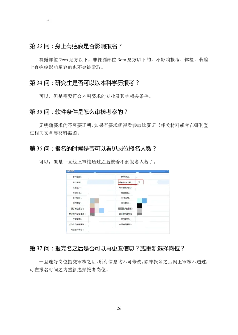 军职文职百问百答手册_军队文职(1)