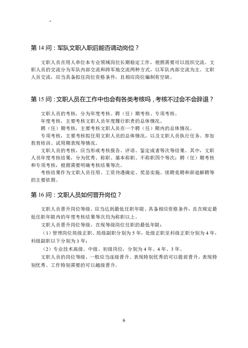 军职文职百问百答手册_军队文职(1)