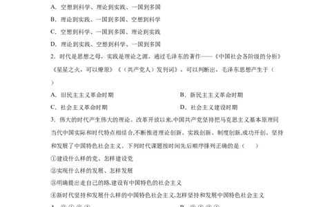 2024年全国普通高等学校运动训练、武术与民族传统体育专业政治全真模拟卷（十）（学生卷）_006体育资料_政治2015-2025年真题+52套模拟卷_2024版10套
