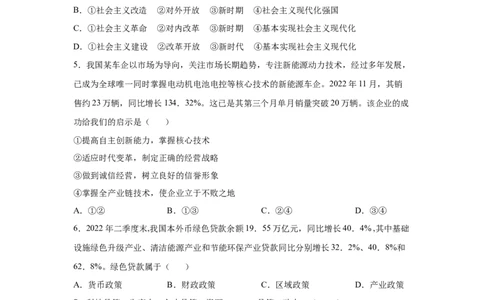 2024年全国普通高等学校运动训练、武术与民族传统体育专业政治全真模拟卷（十）（学生卷）_006体育资料_政治2015-2025年真题+52套模拟卷_2024版10套
