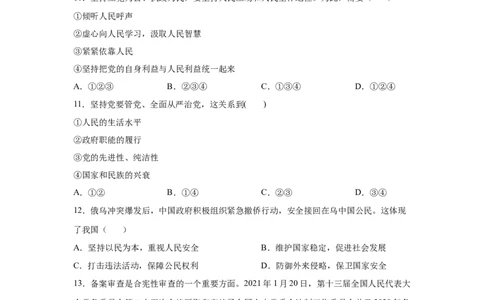 2024年全国普通高等学校运动训练、武术与民族传统体育专业政治全真模拟卷（十）（学生卷）_006体育资料_政治2015-2025年真题+52套模拟卷_2024版10套