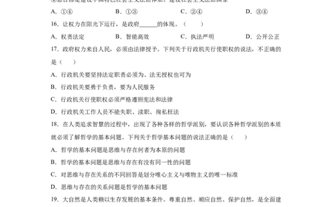 2024年全国普通高等学校运动训练、武术与民族传统体育专业政治全真模拟卷（十）（学生卷）_006体育资料_政治2015-2025年真题+52套模拟卷_2024版10套