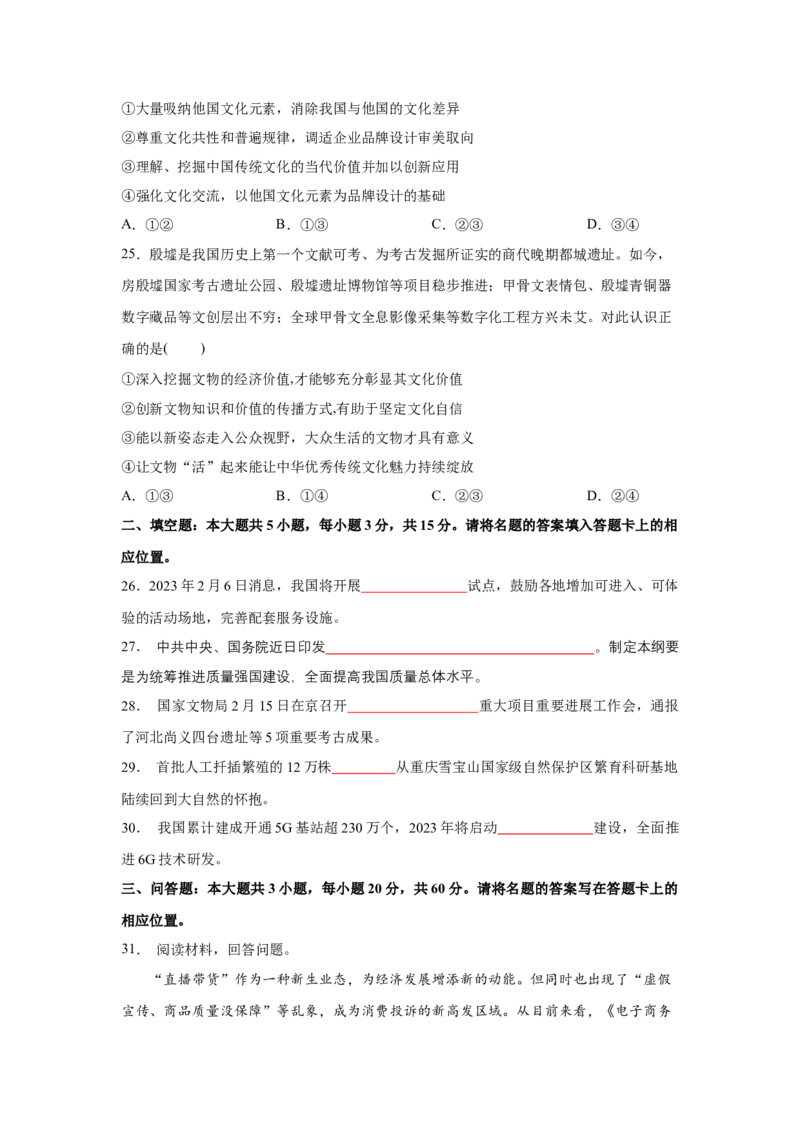 2024年全国普通高等学校运动训练、武术与民族传统体育专业政治全真模拟卷（十）（学生卷）_006体育资料_政治2015-2025年真题+52套模拟卷_2024版10套