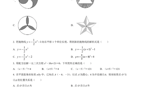 2021-2022学年越秀区九年级上学期期末数学试题_广州九上月考+期中+期末+一模二模+中考真题_广州初中九上期末阶段试题（部分名校卷）