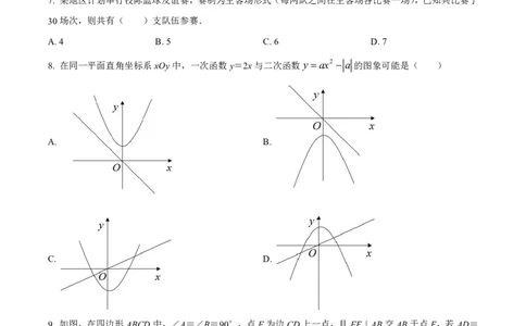 2021-2022学年越秀区九年级上学期期末数学试题_广州九上月考+期中+期末+一模二模+中考真题_广州初中九上期末阶段试题（部分名校卷）