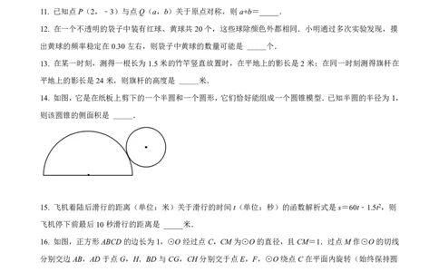 2021-2022学年越秀区九年级上学期期末数学试题_广州九上月考+期中+期末+一模二模+中考真题_广州初中九上期末阶段试题（部分名校卷）