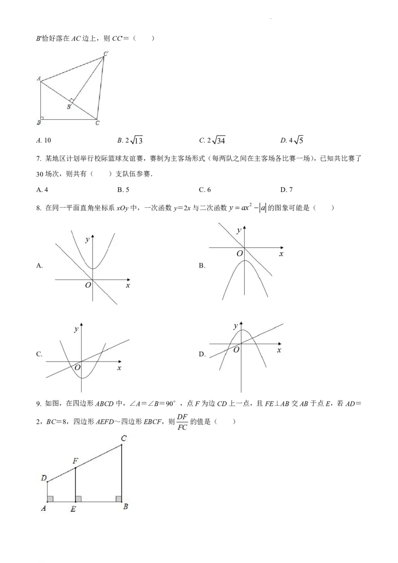 2021-2022学年越秀区九年级上学期期末数学试题_广州九上月考+期中+期末+一模二模+中考真题_广州初中九上期末阶段试题（部分名校卷）