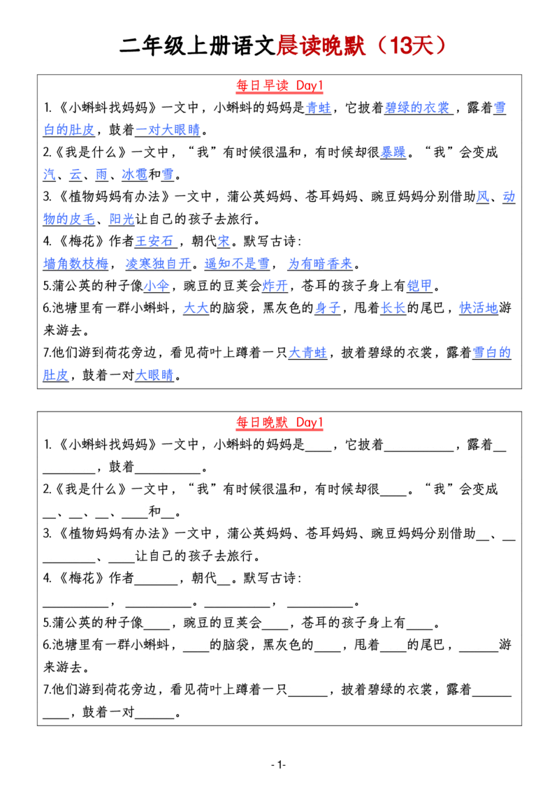 2年级上册语文晨读晚默（13天）_一到六小学晨读晚默晨诵晚读_语文晨读晚默2上